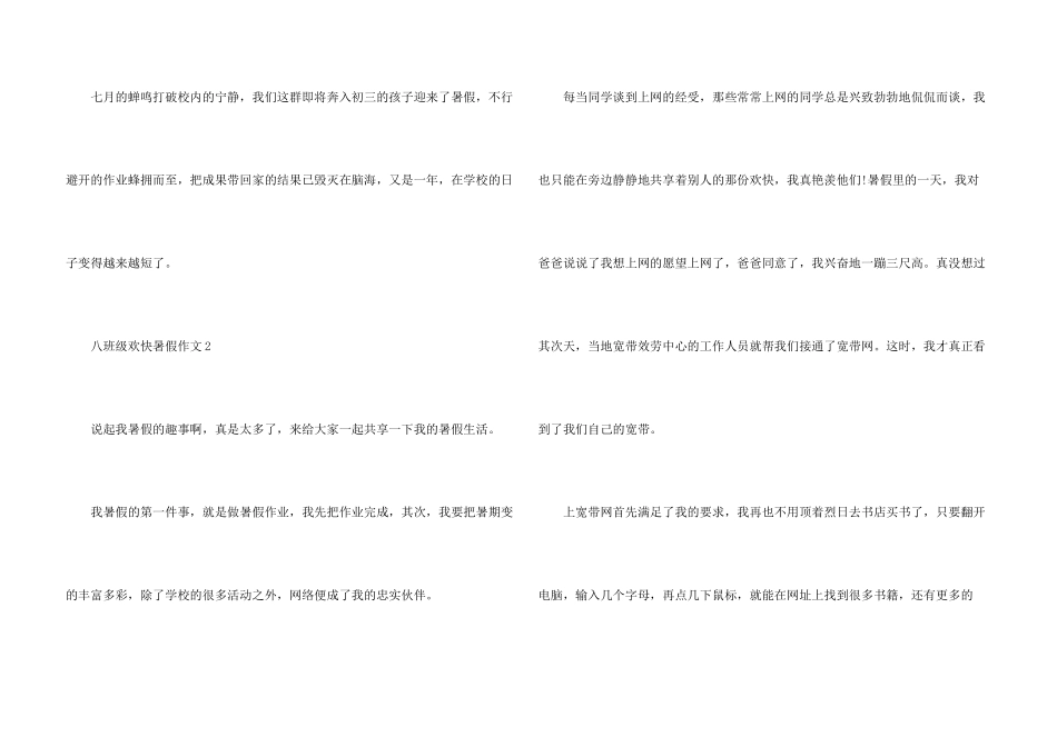 八年级快乐暑假_第3页