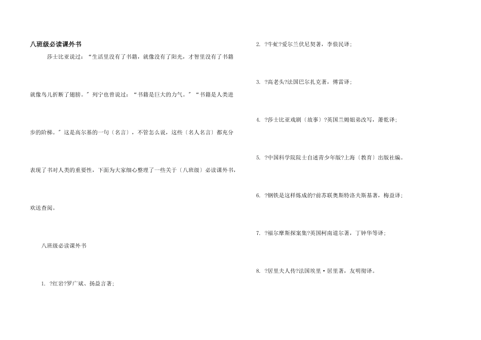 八年级必读课外书_第1页