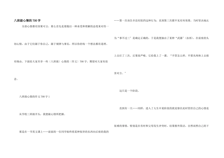 八年级情绪的700字_第1页