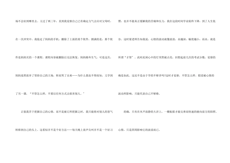 八年级情绪的700字_第2页