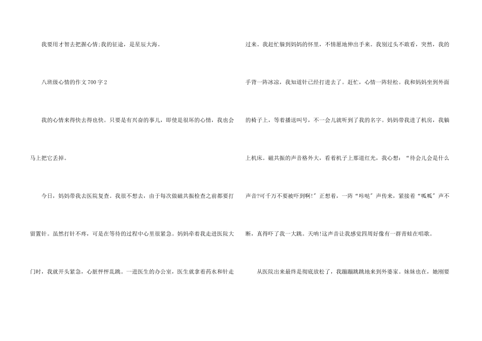 八年级情绪的700字_第3页