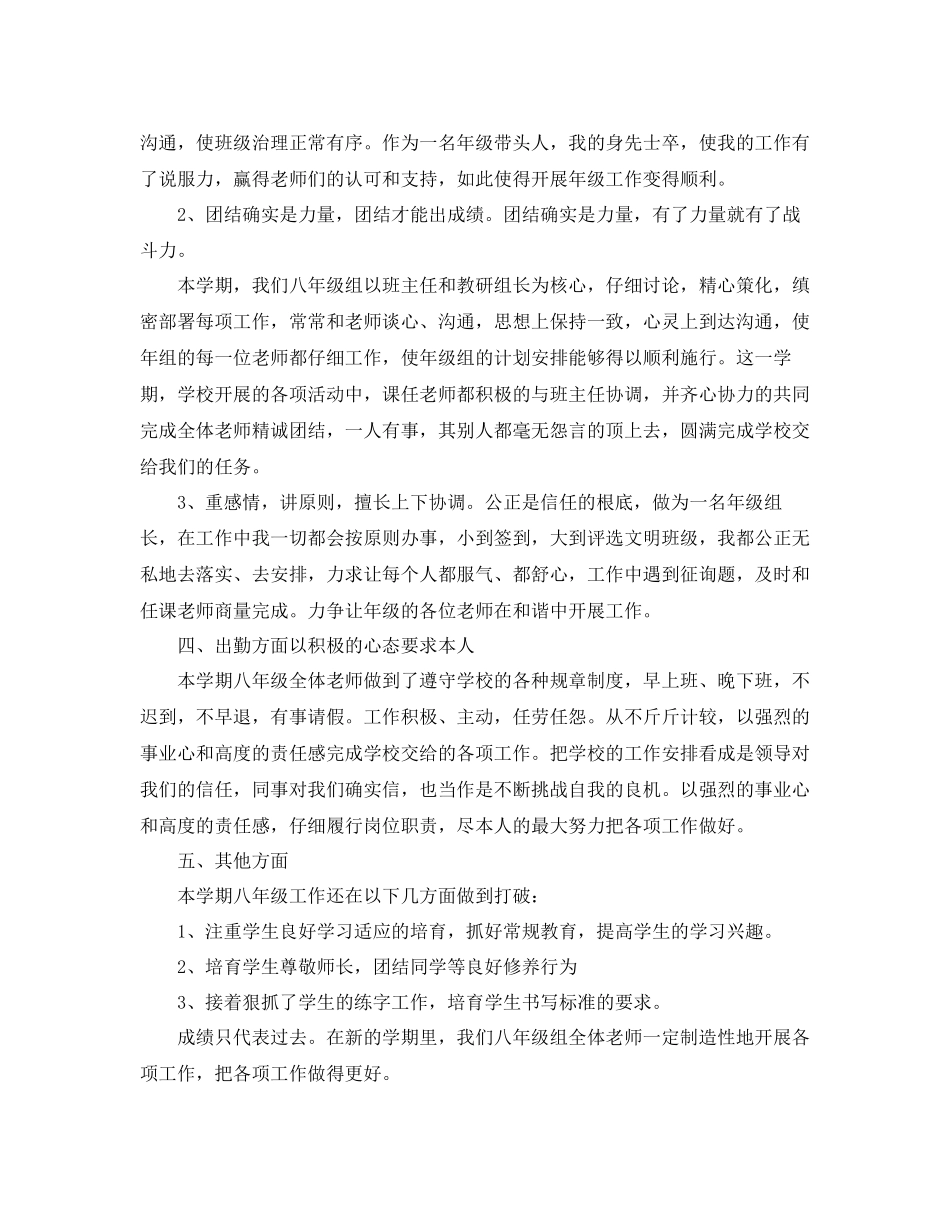八年级思想品德教师个人工作参考总结通用_第2页