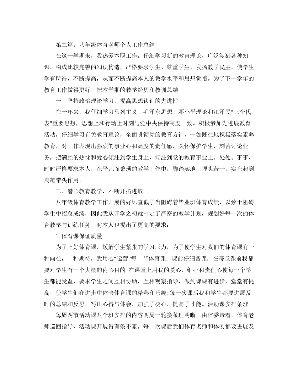 八年级思想品德教师个人工作参考总结通用_第3页