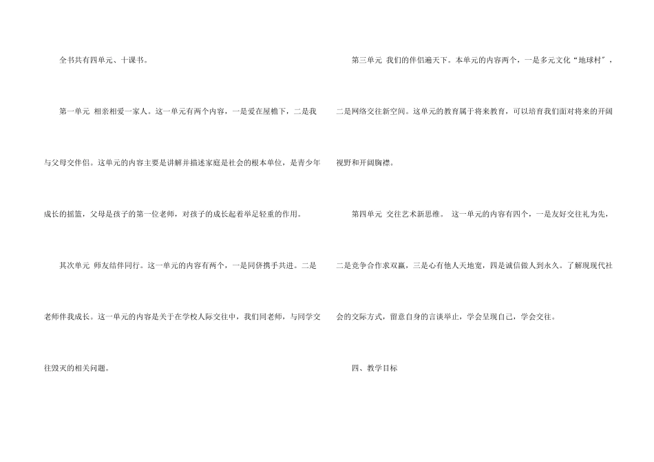八年级思想品德教学计划三篇_第2页