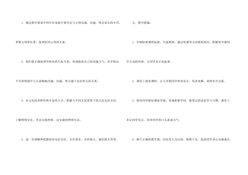 八年级思想品德教学计划三篇_第3页