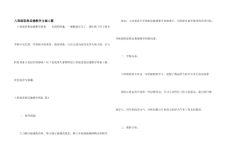 八年级思想品德教学计划三篇