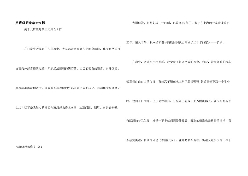 八年级想象集合9篇_第1页