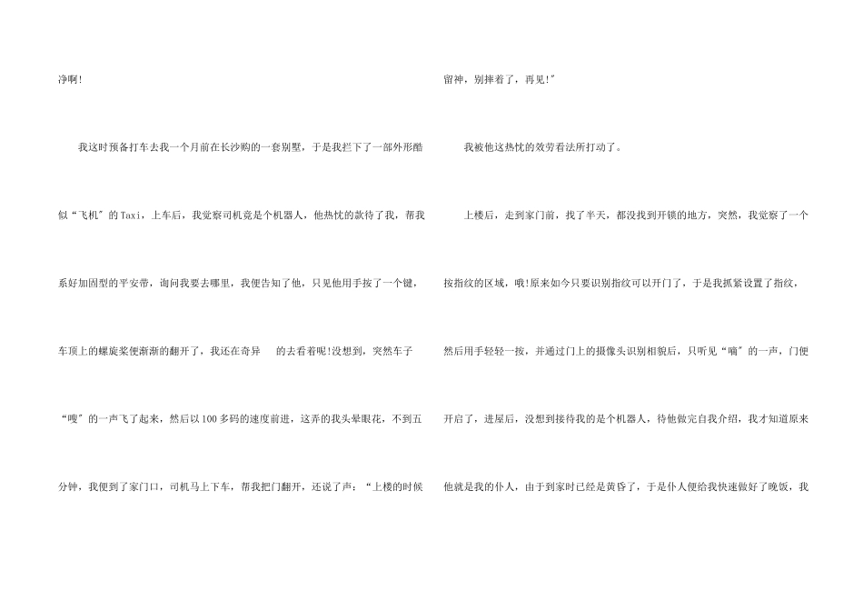 八年级想象集合9篇_第2页