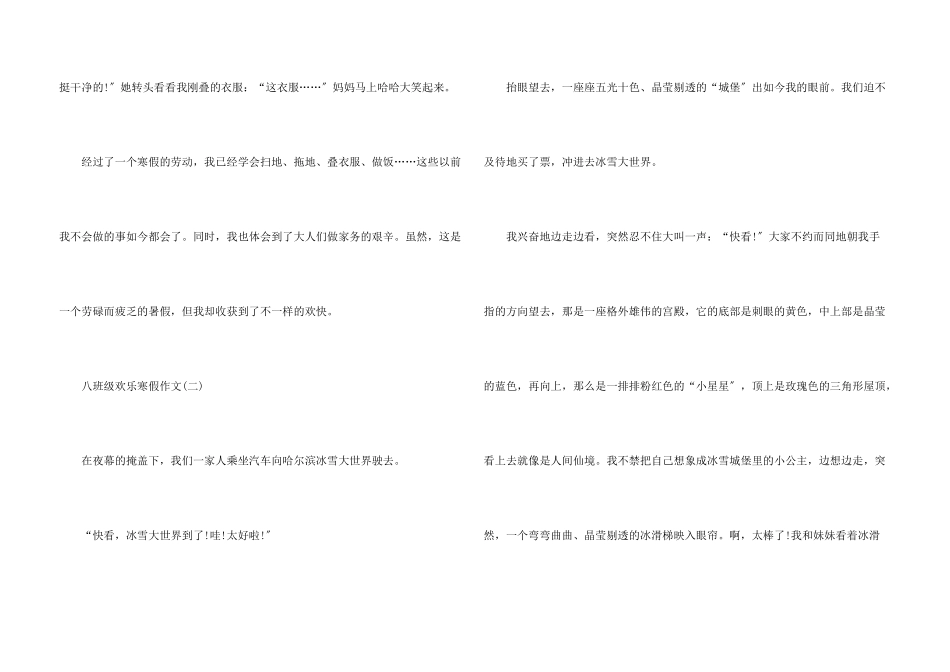 八年级愉快寒假_第3页