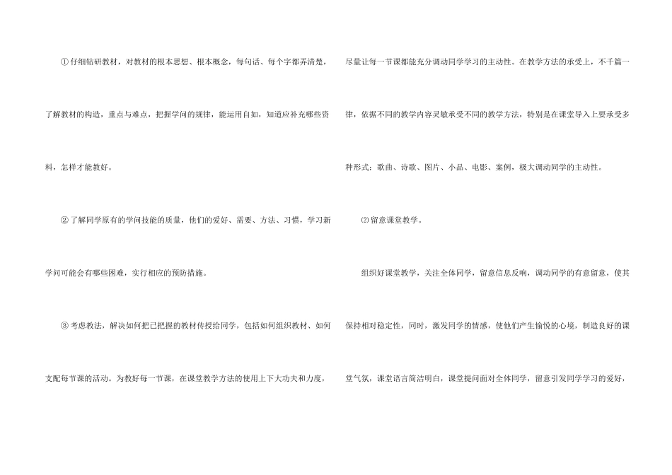 八年级政治上册的教学计划_第2页