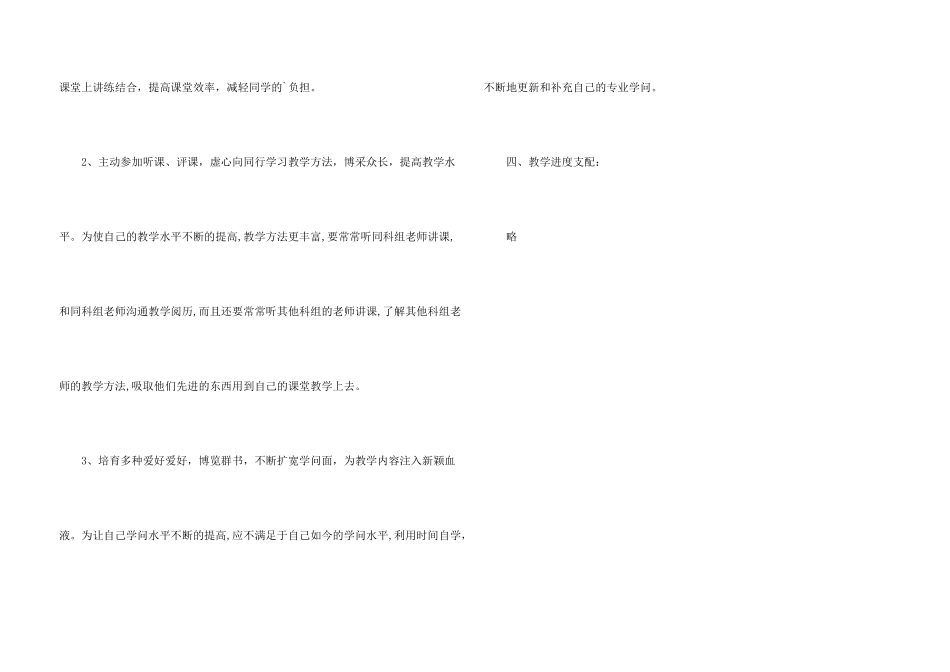 八年级政治上册的教学计划_第3页
