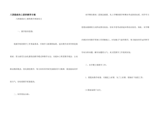 八年级政治上册的教学计划