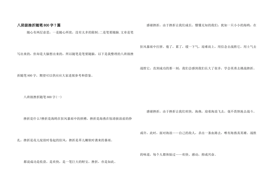 八年级挫折随笔800字7篇_第1页