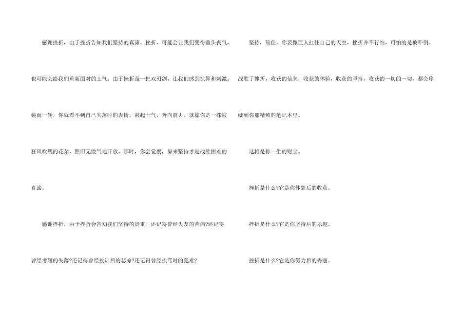 八年级挫折随笔800字7篇_第2页