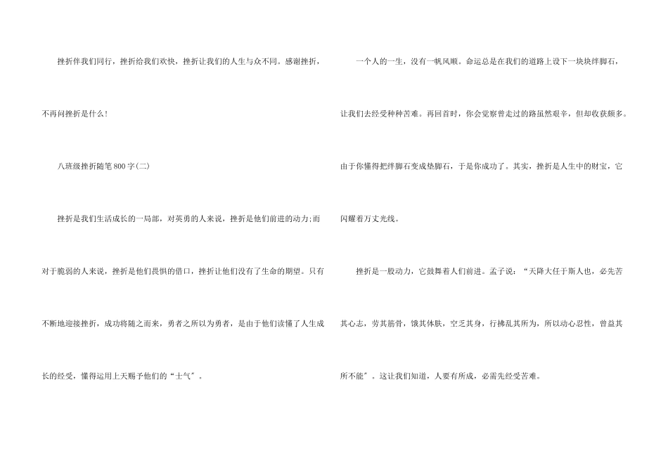 八年级挫折随笔800字7篇_第3页