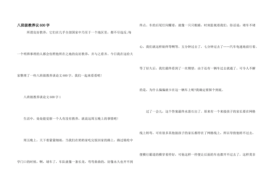 八年级教养议600字_第1页