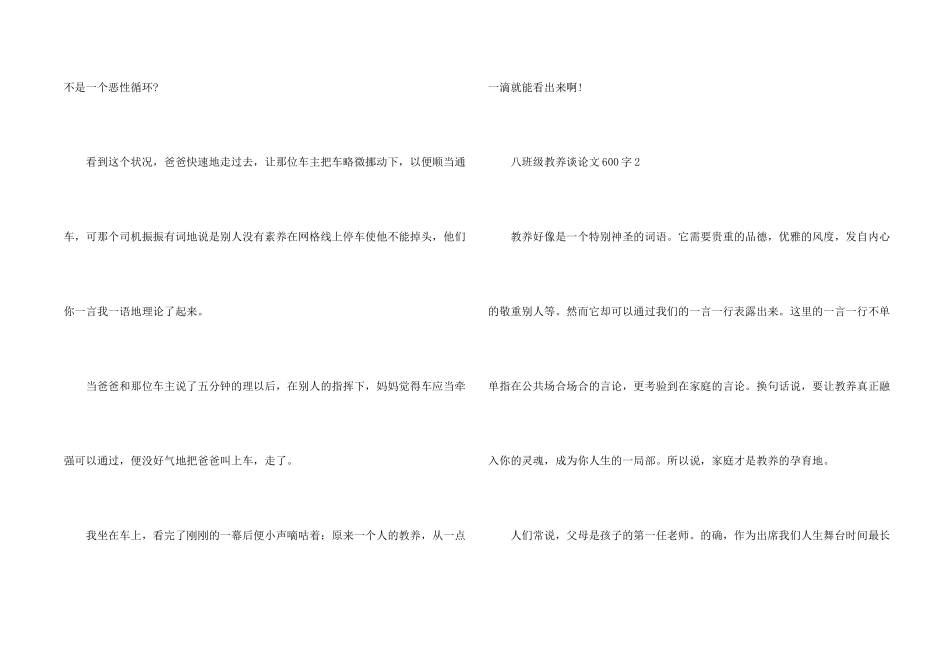 八年级教养议600字_第2页