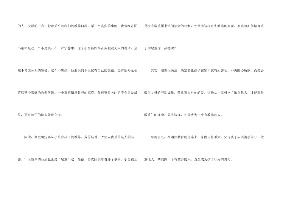 八年级教养议600字_第3页