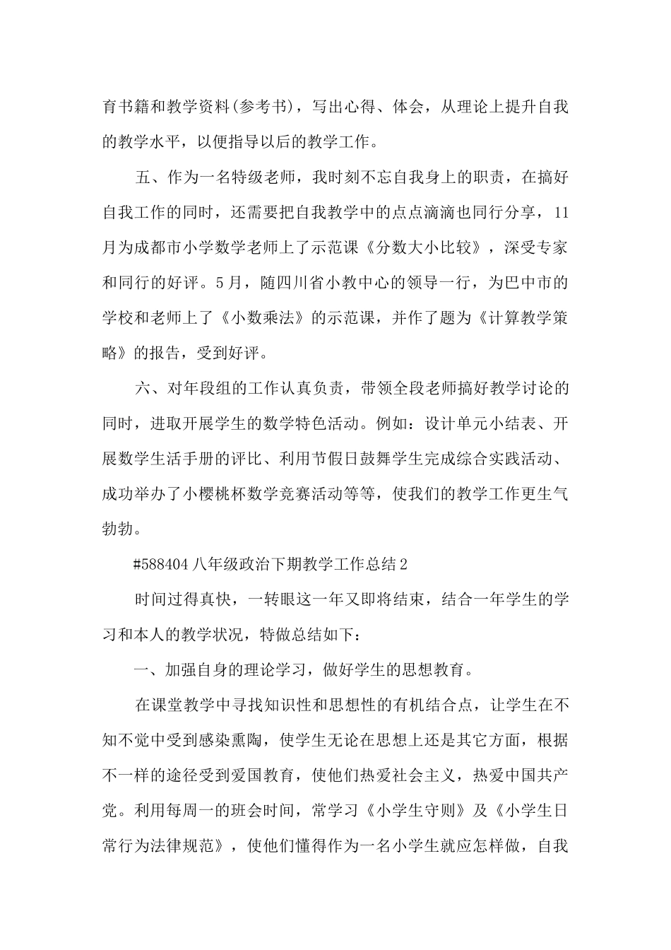 八年级政治下期教学工作总结_第2页