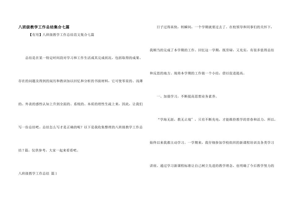 八年级教学工作总结集合七篇_第1页
