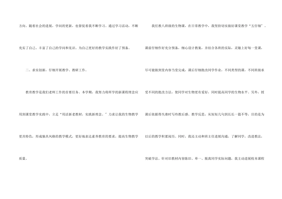 八年级教学工作总结集合七篇_第2页