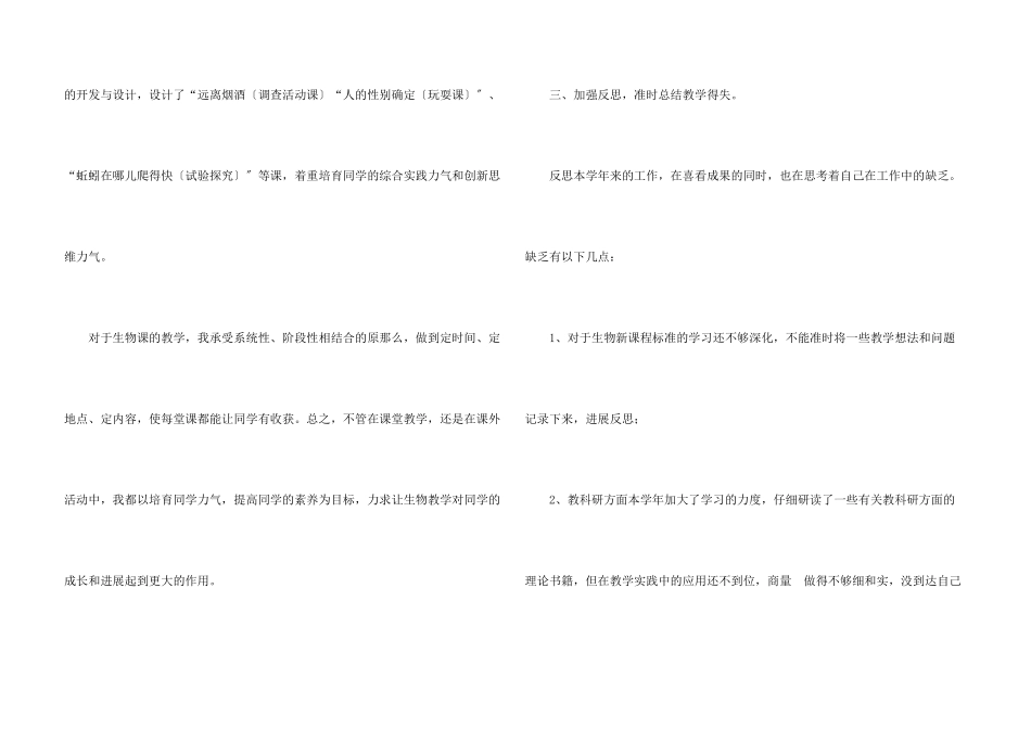 八年级教学工作总结集合七篇_第3页