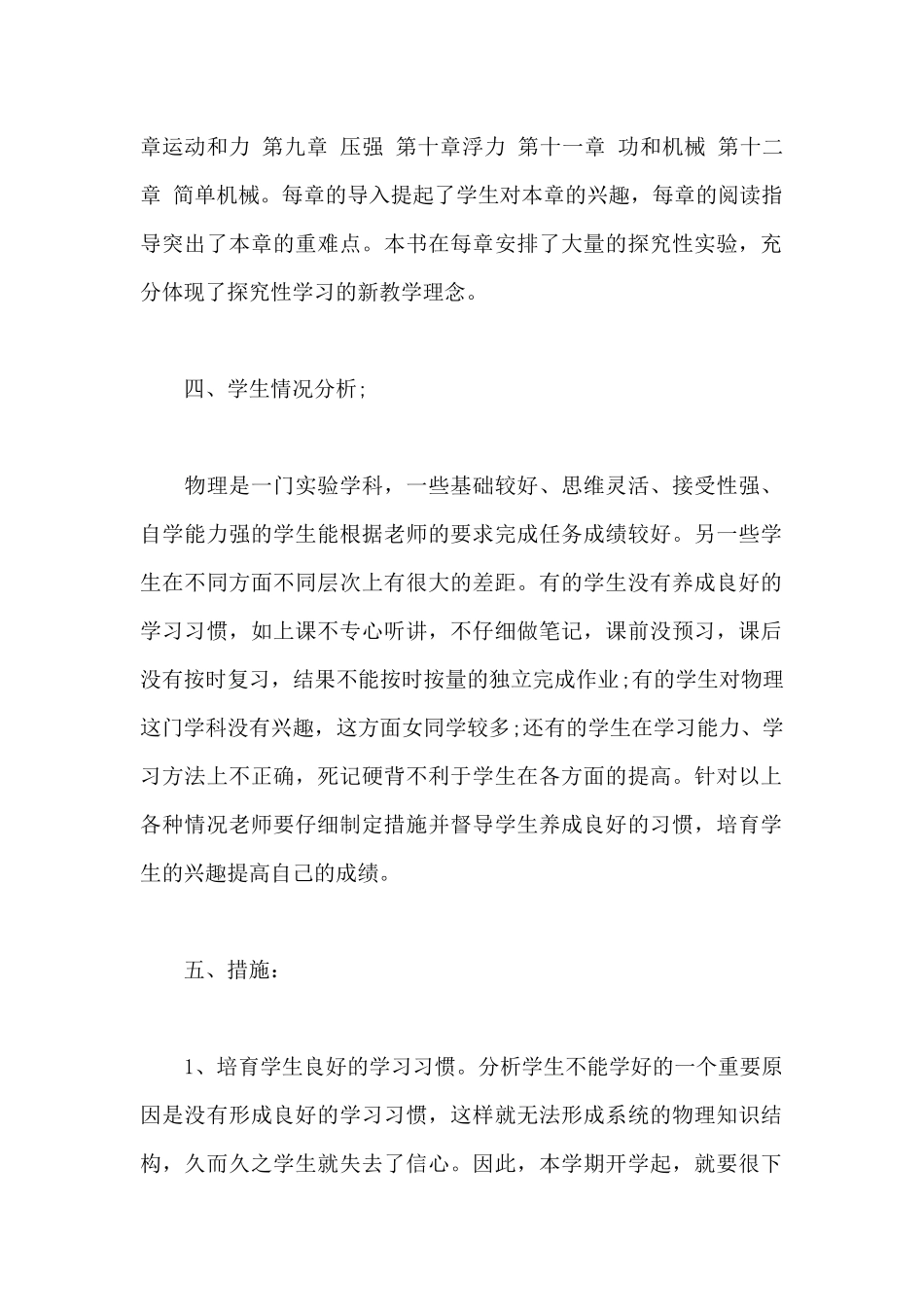 八年级教学教学计划_第2页