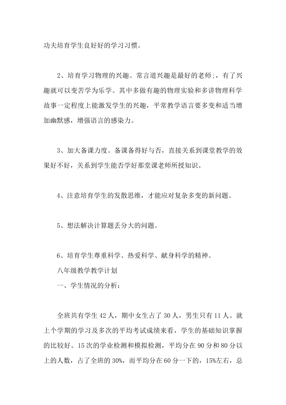 八年级教学教学计划_第3页