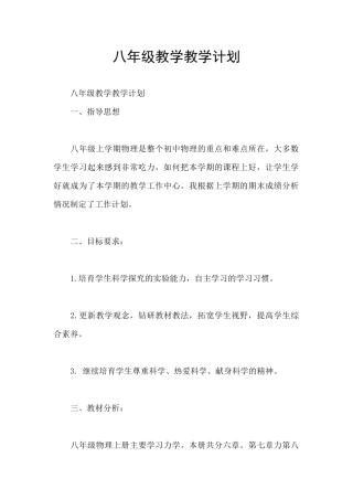 八年级教学教学计划