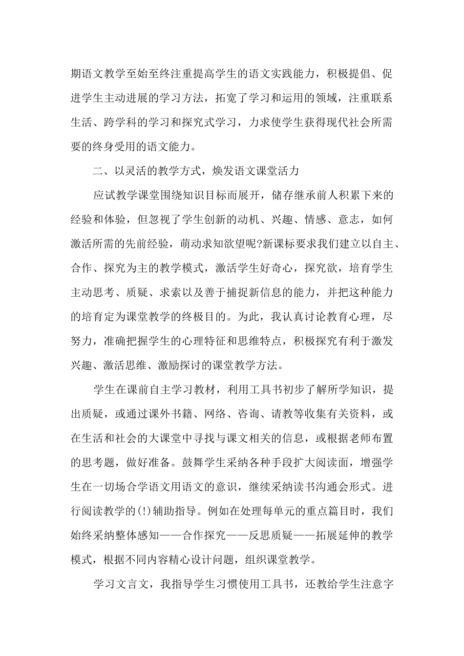 八年级教育教学工作总结8篇_第2页