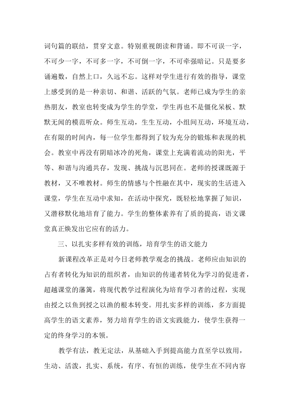 八年级教育教学工作总结8篇_第3页