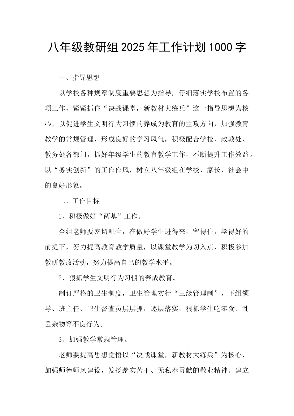 八年级教研组2025年工作计划1000字_第1页