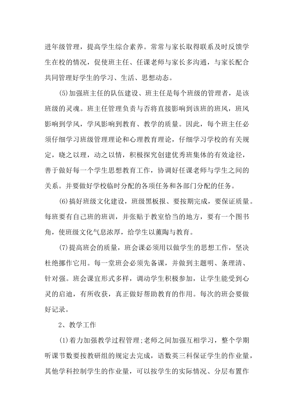 八年级教研组2025年工作计划1000字_第3页