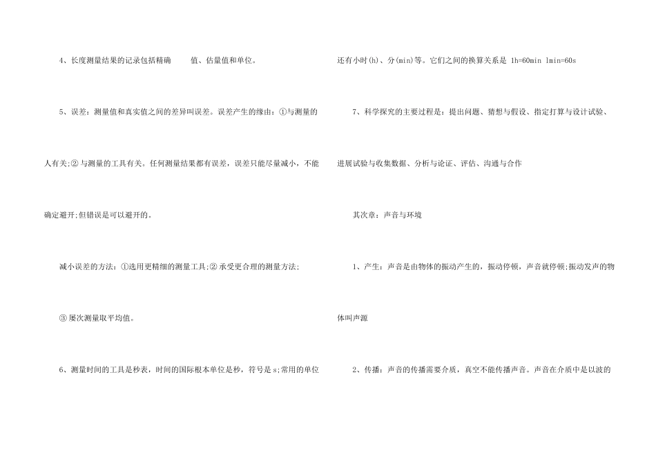 八年级教科版物理知识点_第2页
