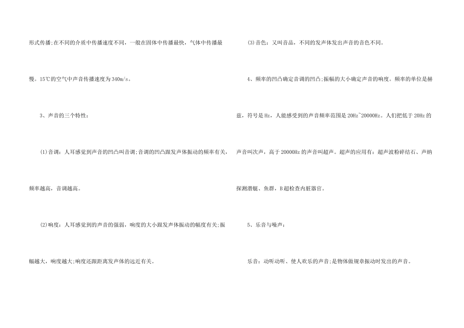 八年级教科版物理知识点_第3页