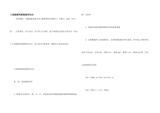 八年级教科版物理知识点