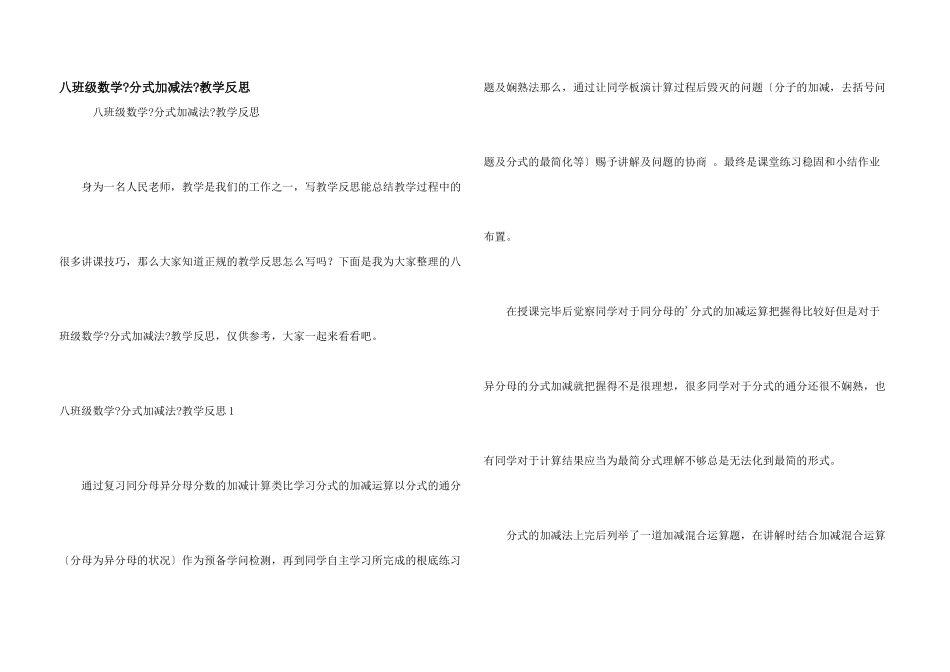 八年级数学《分式加减法》教学反思_第1页