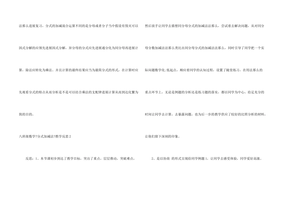 八年级数学《分式加减法》教学反思_第2页