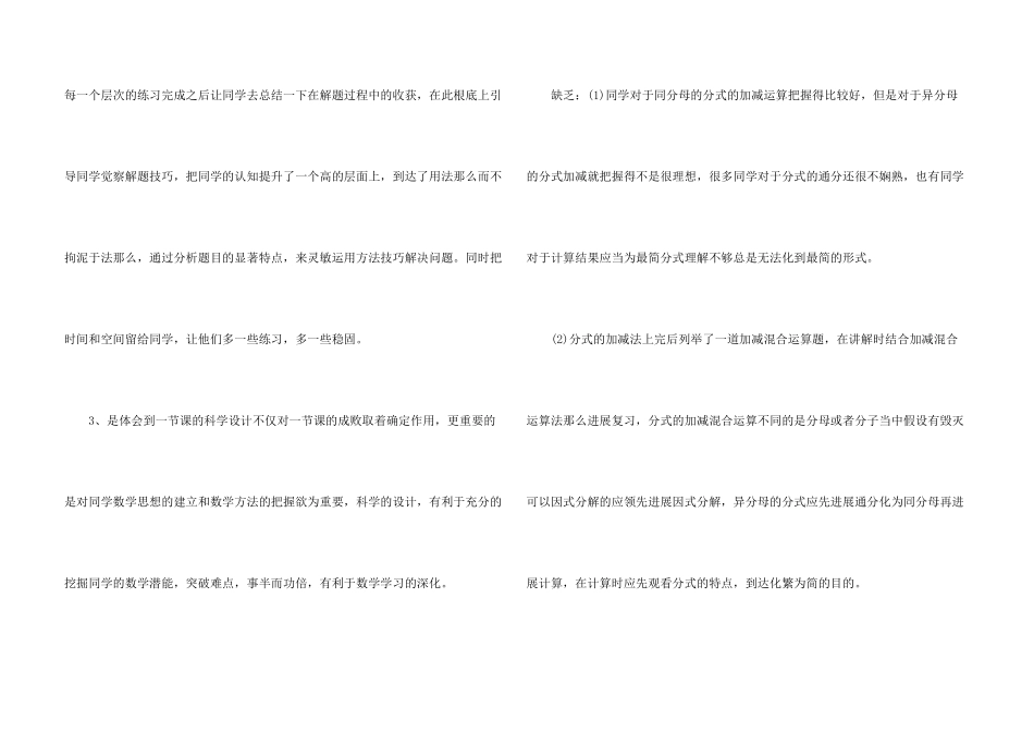 八年级数学《分式加减法》教学反思_第3页