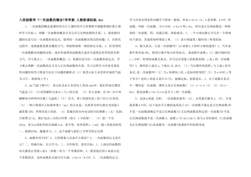 八年级数学-《一次函数的概念》导学案-人教新课标版_第1页