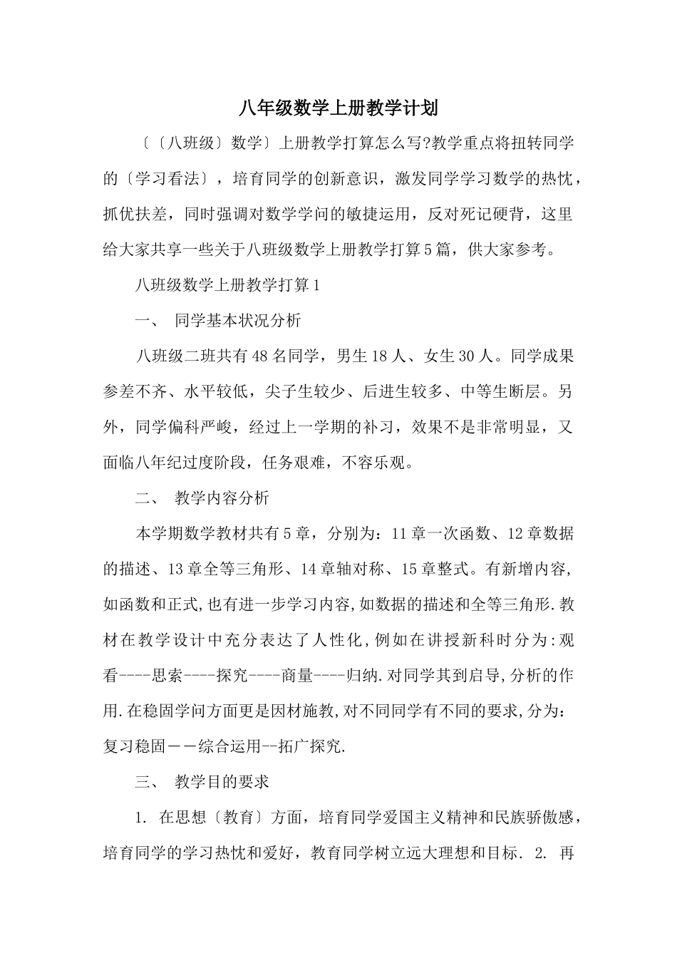 八年级数学上册教学计划_第1页