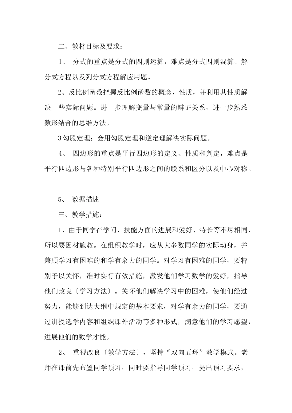 八年级数学上册教学计划_第3页