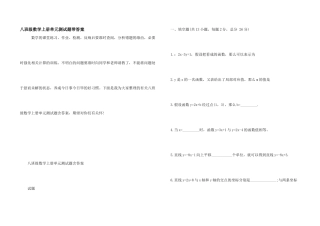 八年级数学上册单元测试题带答案