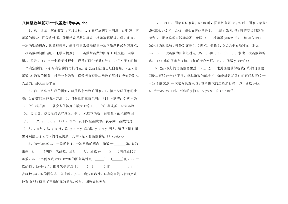 八年级数学复习《一次函数》导学案_第1页