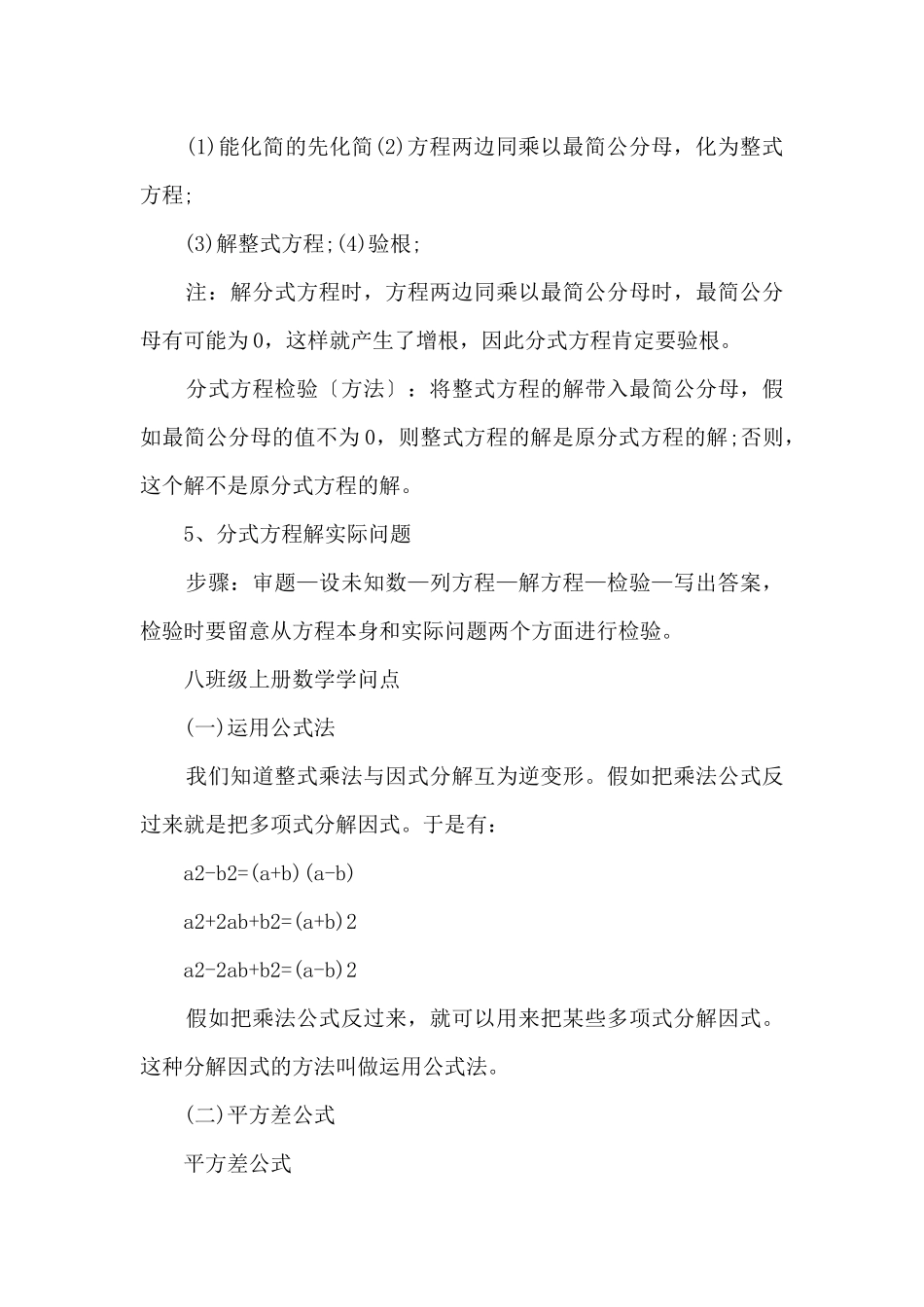 八年级数学必备知识点总结_第2页