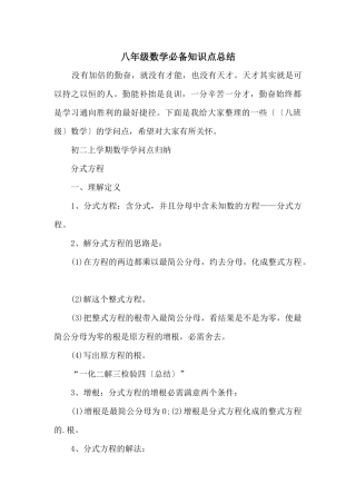 八年级数学必备知识点总结