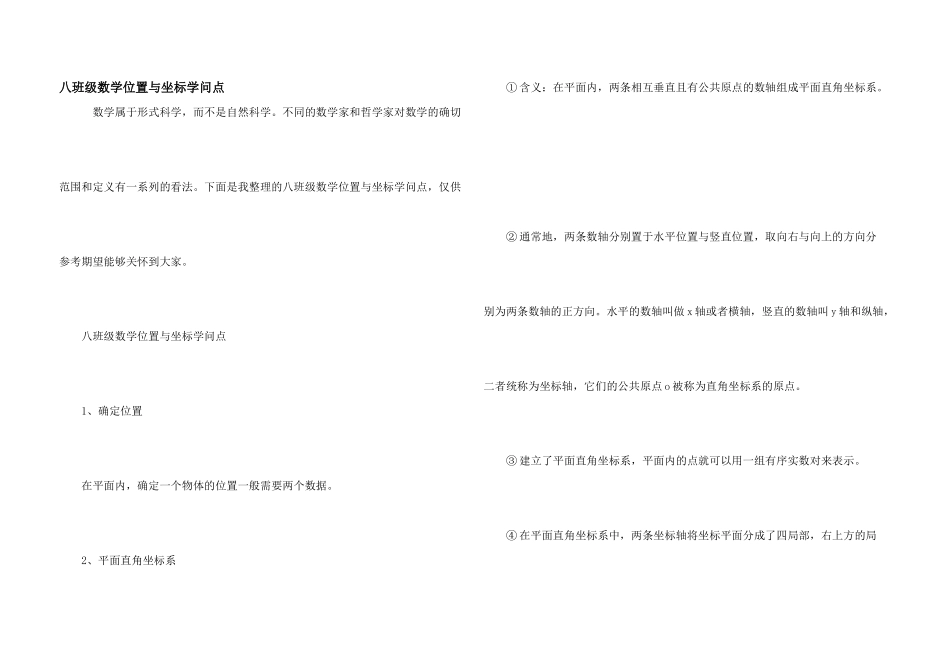 八年级数学位置与坐标知识点_第1页