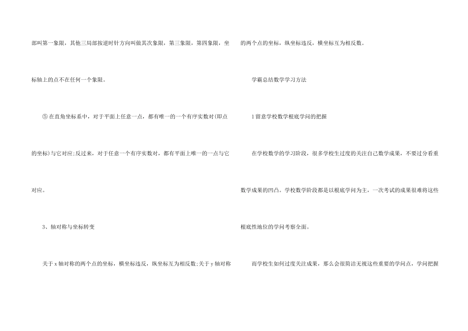 八年级数学位置与坐标知识点_第2页