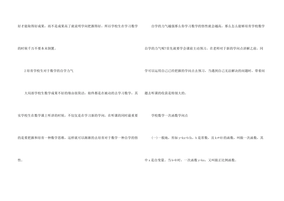 八年级数学位置与坐标知识点_第3页