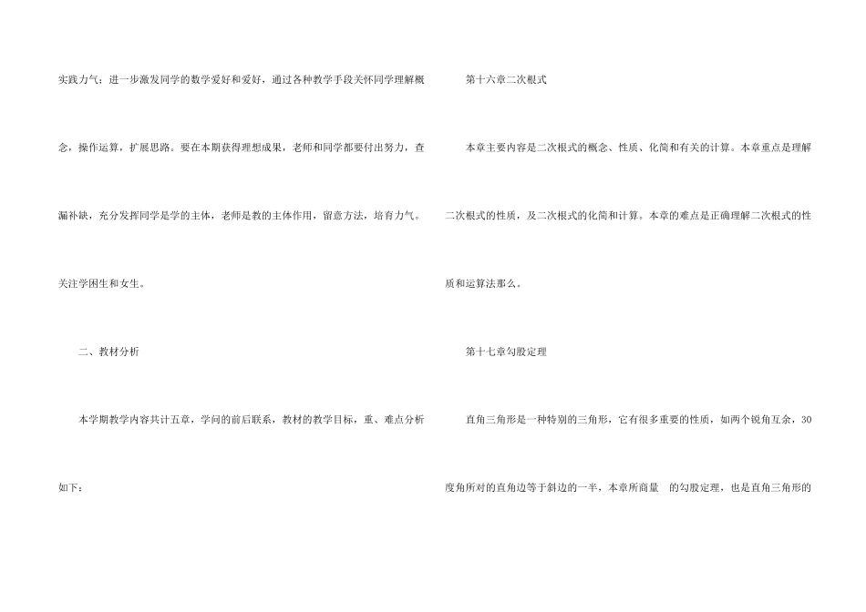 八年级数学下期教学计划_第2页